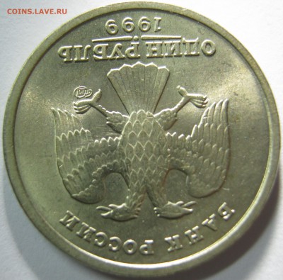 1 рубль 1999г спмд UNC - IMG_2380.JPG