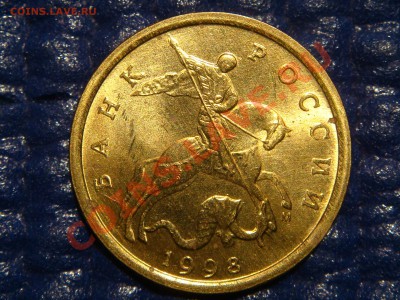 10 коп 1998 М шт.1 в блеске до 21-00 24.02.11 - DSC09808.JPG