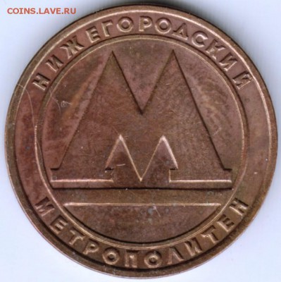 Жетон  Нижегородского метро до 04.07.17 г. в 23.00 - Scan-170625-0044