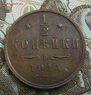 2 копейки 1914 с.п.б до 01.07.2017 г. 22,00 МСК - P1130692.JPG
