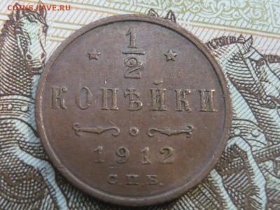 2 копейки 1912 с.п.б до 01.07.2017 г. 22,00 МСК - P1130690.JPG