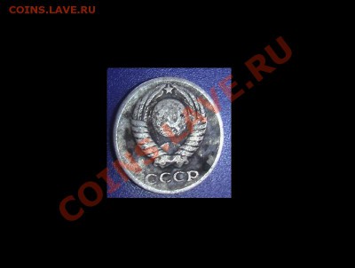 10 копеек 1961 года - Revers