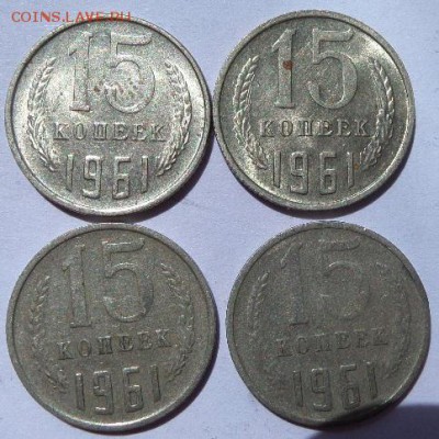 15 копеек1961г звезда другая - SAM_3198.JPG