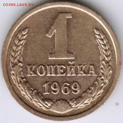 1 копейка 1969 г. до 04.07.17 г. в 23.00 - Scan-170625-0048
