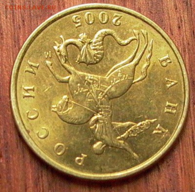 50 копеек 2005 М  шт. В4 по А.С.  до 02.07. 2017. - 066.JPG