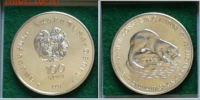 Редкая! Шайба Крона Армения 100 драм 1997 Кавказская Выдра - s-l1600 %289%29