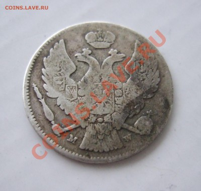 30 копеек-2 злотых, 1836г., Россия-Польша, до 26.02.11 до 22 - а 006.JPG