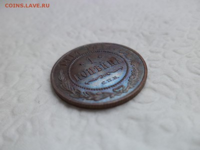 1 копейка 1914 - СОСТОЯНИЕ! - DSC07515.JPG