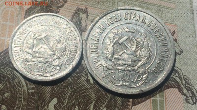 10 коп.1922,20коп.1922 оценка - IMG_4588.JPG