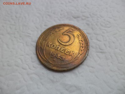5 копеек 1943 года - DSC07488.JPG