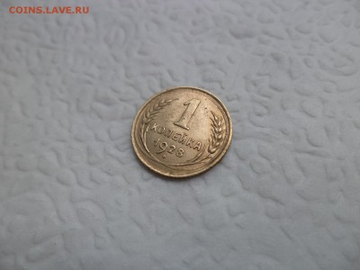 1 копейка 1928 года - DSC07480.JPG