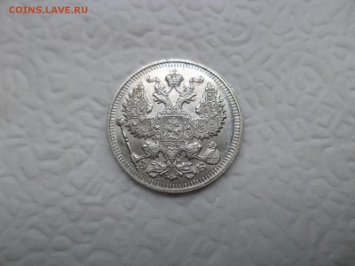 20 копеек 1912 года - DSC07477.JPG