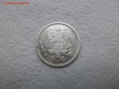 20 копеек 1907 года - DSC07473.JPG