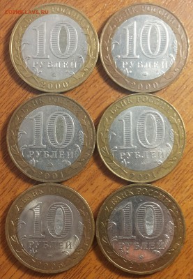 10 РУБ ДРЕВНИЕ ГОРОДА-ПОЛНЫЙ НАБОР-ОБА ДВОРА до 1.07 в 20:30 - 20170615_134840