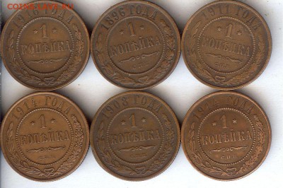 Копейки 1896-1916гг.(6 шт) До 30.06.17 в 22- 00 по мск - 030 (3)