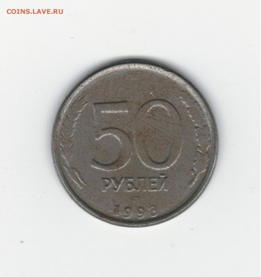 50 рублей, отсутствие части плакировки 1993 год - 2017-06-28_001