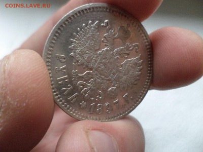 1 рубль 1897 года (аг) - DSC07448.JPG