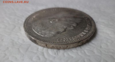 1 рубль 1897 года (аг) - DSC07447.JPG
