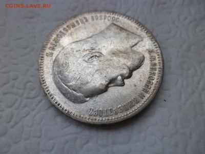 1 рубль 1897 года (аг) - DSC07446.JPG