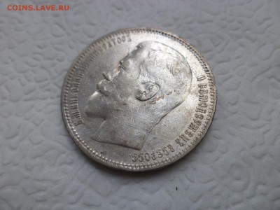 1 рубль 1897 года (аг) - DSC07445.JPG