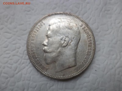 1 рубль 1897 года (аг) - DSC07444.JPG