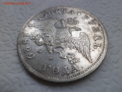 Монета Рубль 1829 года - DSC07435.JPG