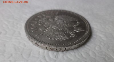 1 рубль 1901 года (фз) - DSC07430.JPG