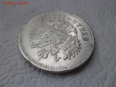 1 рубль 1901 года (фз) - DSC07426.JPG