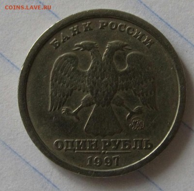 1 рубль 1997 г. Широкий кан до  28.06.17 - 2017-06-28 16.01.28