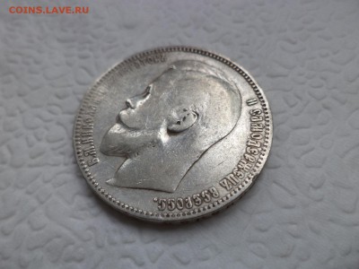 1 рубль 1899 года (фз) - DSC07422.JPG