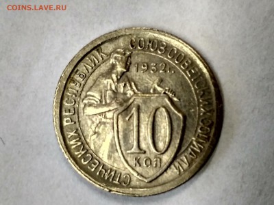 СССР,10 копеек 1932+10 копеек 1933гг!до 30.06.2017 - IMG_20170628_131634_HDR