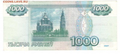 1000 рублей обр. 1997, без мод. Предпродажная оценка - 1000 рублей 2
