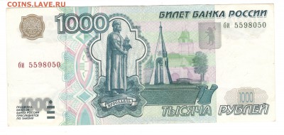 1000 рублей обр. 1997, без мод. Предпродажная оценка - 1000 рублей 1