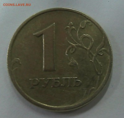 1 рубль 2005 СПМД 1.1В? - DSC_0870.JPG