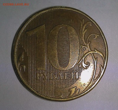 10 руб 2012 ММД (толстая линия в ноле ?) - DSC_0874.JPG