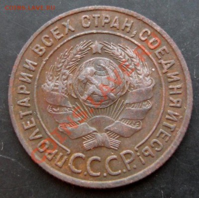 1 коп.1924 года до 22-00 24.02.2011 года - DSC07347.JPG