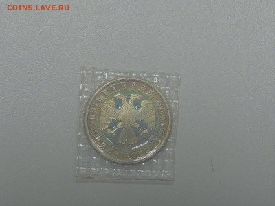 5 рублей 1993 Сергиев Посад запайка пруф до 01.07.2017 - DSCN3875
