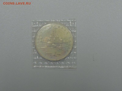 5 рублей 1993 Сергиев Посад запайка пруф до 01.07.2017 - DSCN3874