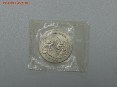 3 рубля 1992 Александр НЕВСКИЙ Чудское озеро АЦ до 01.07 - DSCN3876
