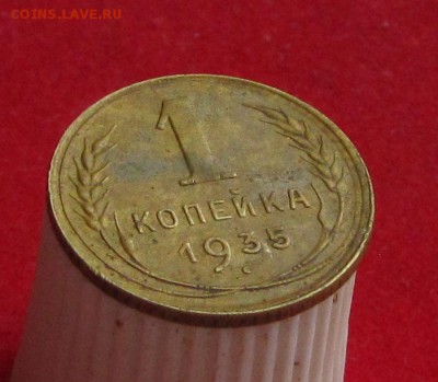 1 копейка 1935г шт2В до 22.00 30.06.17. - IMG_6838