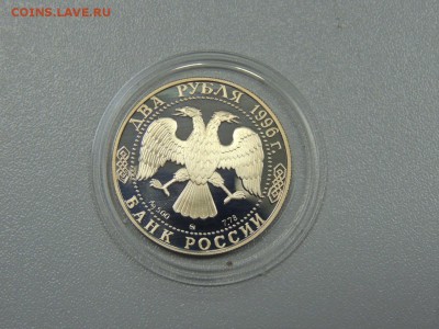 2 рубля 1996 НЕКРАСОВ до 01.07.2017 - DSCN3868
