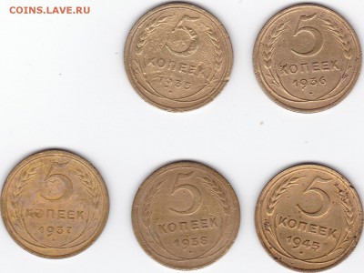 5 копеек 1935,36,37,38,45 - 5 коп_0001мм