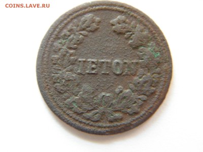 Jeton, венок, на обороте - арабская вязь. - P6280864.JPG