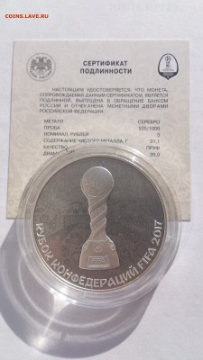 3 рубля 2017 КУБОК КОНФЕДЕРАЦИЙ FIFA 2017 Пруф - DSC_2983
