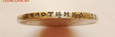 1 рубль 1921 - P1030012.JPG