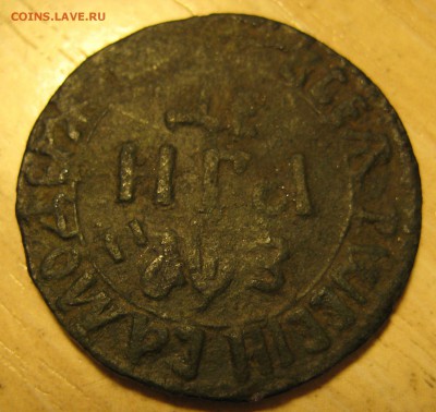 деньга 1707 - 003.JPG