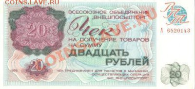 Прошу оценить чеки внешпосылторга - 0101