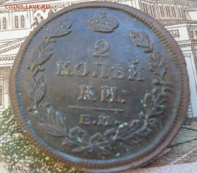 2 копейки 1814 ем нм до 01.07.17 г. 22,00 МСК - P1130792.JPG