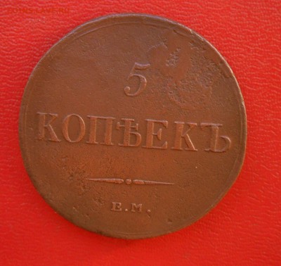5 копеек-1836 г.ЕМ ФХ-Достойные 4.07.2017 в 22-15 МСК - SAM_6176.JPG