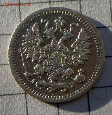 5 копеек-1905 г. СПБ-АР   4.07.17 в 22-15 МСК - SAM_6194.JPG